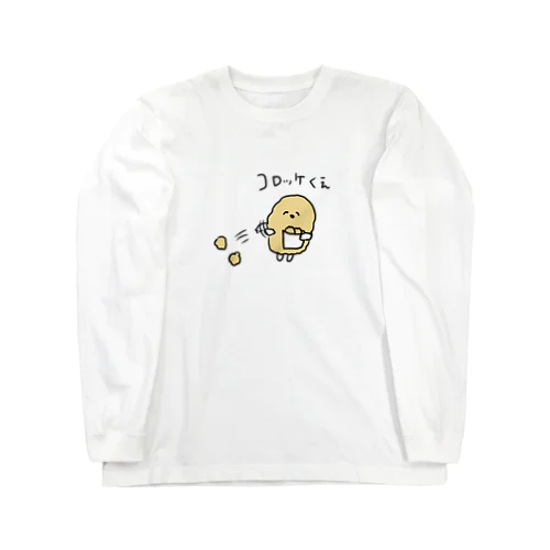 コロッケくえ Long Sleeve T-Shirt