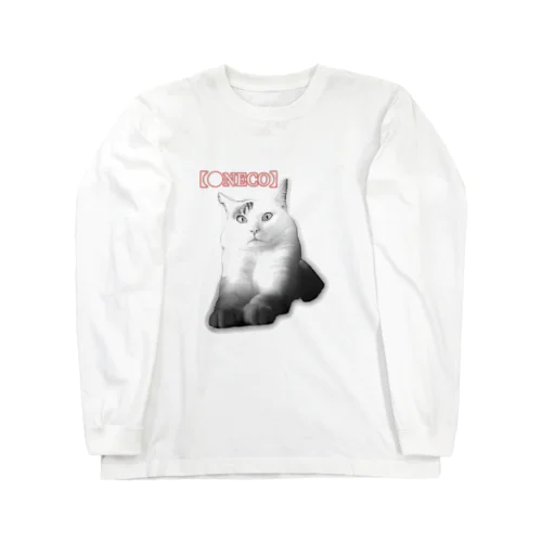 猫の圧 Long Sleeve T-Shirt