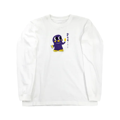 串カツくん Long Sleeve T-Shirt