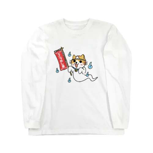 うニャめし屋 Long Sleeve T-Shirt