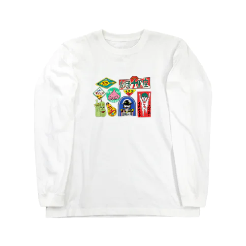 看板たち Long Sleeve T-Shirt