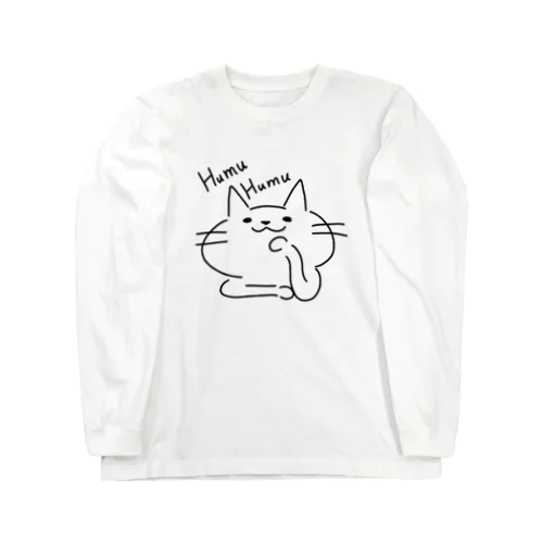 ふむふむにゃんこ Long Sleeve T-Shirt