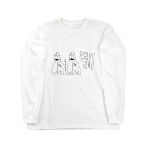 漫才コンビ「サンパチマイク」 Long Sleeve T-Shirt