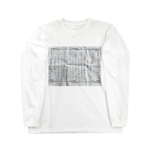 12才の自分から20才の自分への手紙ロングTシャツ Long Sleeve T-Shirt