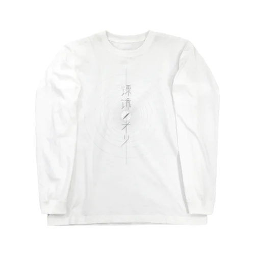 漂流ノオリロゴ(円) Long Sleeve T-Shirt