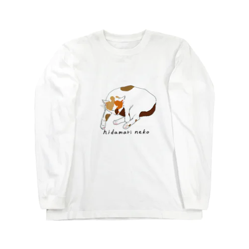 ひだまりの三毛猫　ねこ(文字入り) Long Sleeve T-Shirt