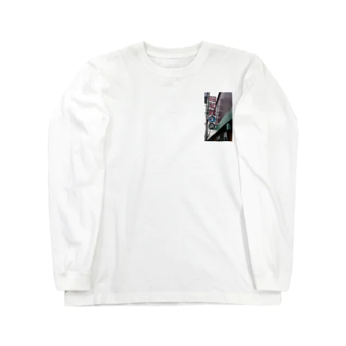 古き良き Long Sleeve T-Shirt