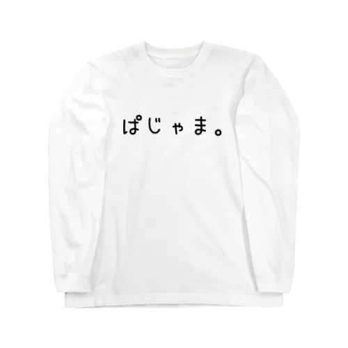 ぱじゃま ロングスリーブTシャツ