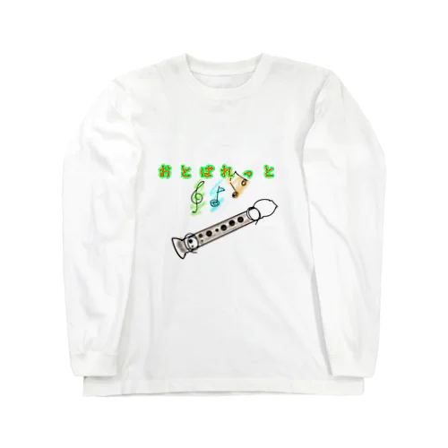 おとぱれっと Long Sleeve T-Shirt