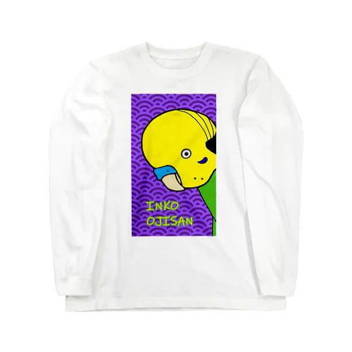 インコおじさん（和柄紫） Long Sleeve T-Shirt