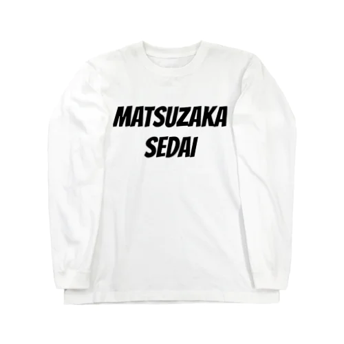 松坂世代 MATSUZAKA SEDAI ロングスリーブTシャツ