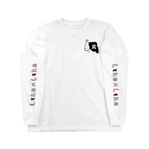 愛 Long Sleeve T-Shirt