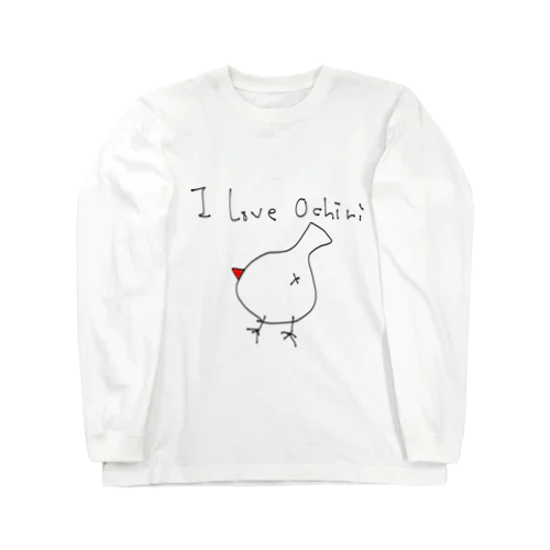 I love おちり Long Sleeve T-Shirt