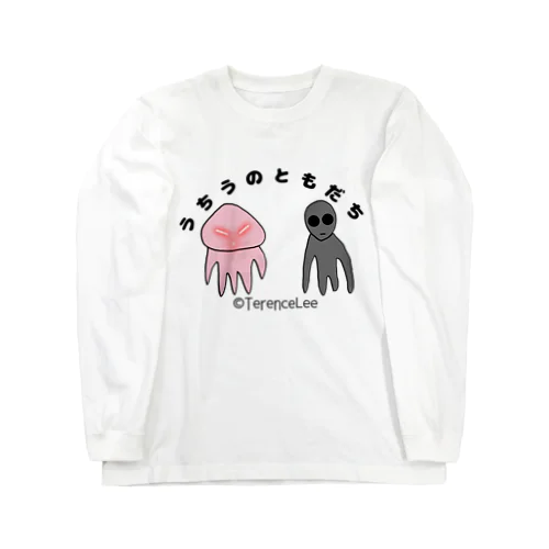 うちうのともだち Long Sleeve T-Shirt