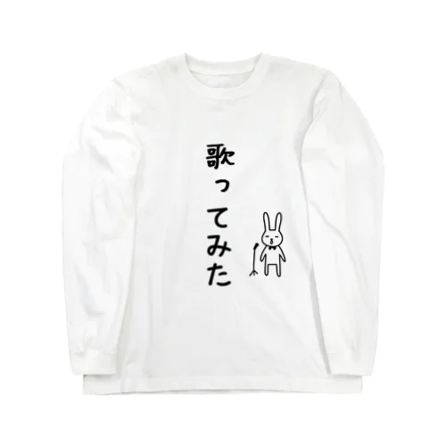 歌ってみたTシャツ ロングスリーブTシャツ