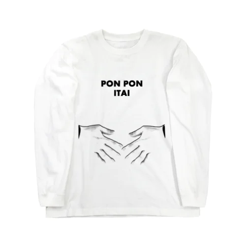 ぽんぽん痛い Long Sleeve T-Shirt