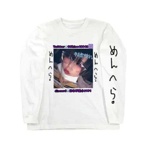 はるぴ錠 Long Sleeve T-Shirt