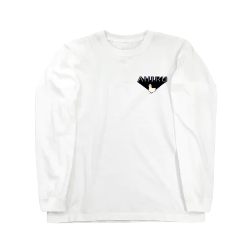 ちょっとかっこいいアヒル Long Sleeve T-Shirt