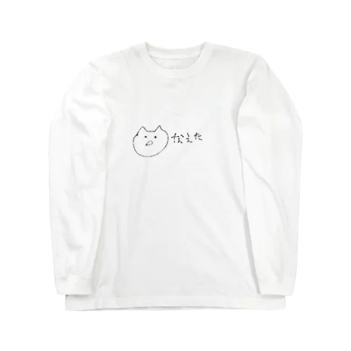 なえたねこ Long Sleeve T-Shirt