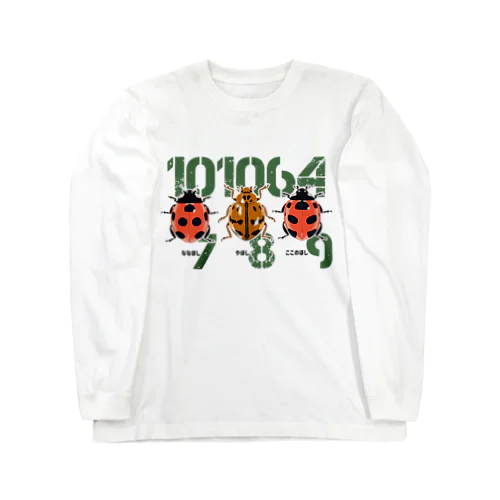 789てんとう虫 Long Sleeve T-Shirt