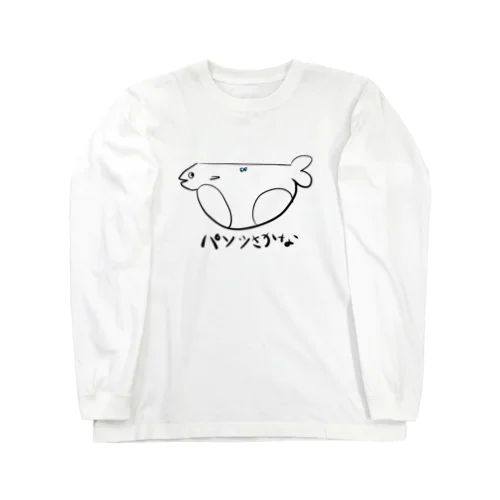 ぱんつさかな白 Long Sleeve T-Shirt