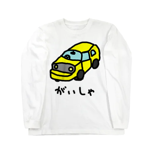 がいしゃ Long Sleeve T-Shirt