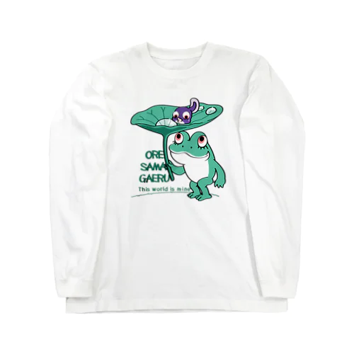 オレサマガエル Long Sleeve T-Shirt