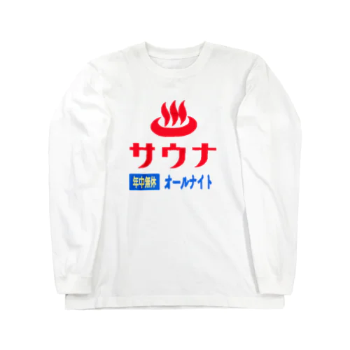 レトロサウナ ロングスリーブTシャツ