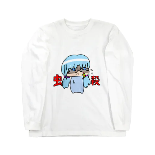 虫を絶対に殺したいカノトちゃん Long Sleeve T-Shirt