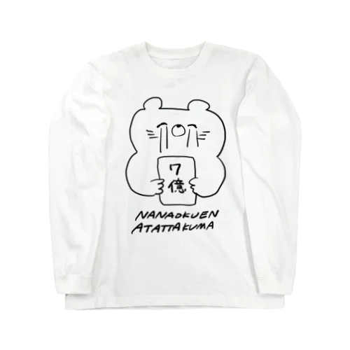 7億円当たったクマ Long Sleeve T-Shirt