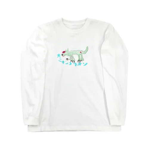 チャリティー【大ニャンコリオン】 Long Sleeve T-Shirt