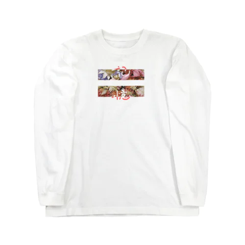 記憶 Long Sleeve T-Shirt