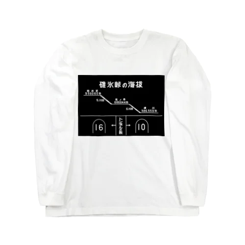 熊ノ平駅観光案内看板グッズ Long Sleeve T-Shirt