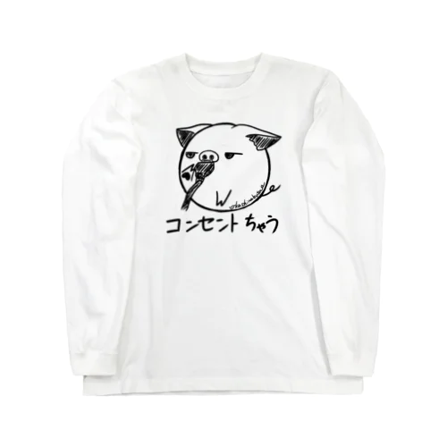 コンセントちゃう Long Sleeve T-Shirt