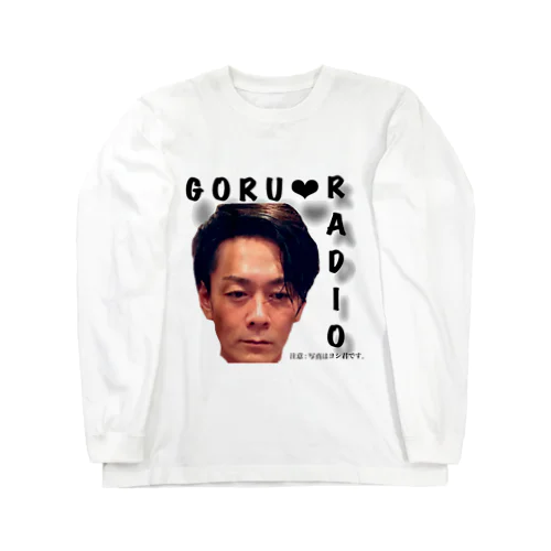 ゴル・ラジオ　ヨシくんバージョン ロングスリーブTシャツ