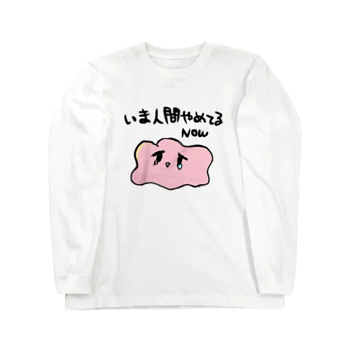 やめてるくん ロングスリーブTシャツ