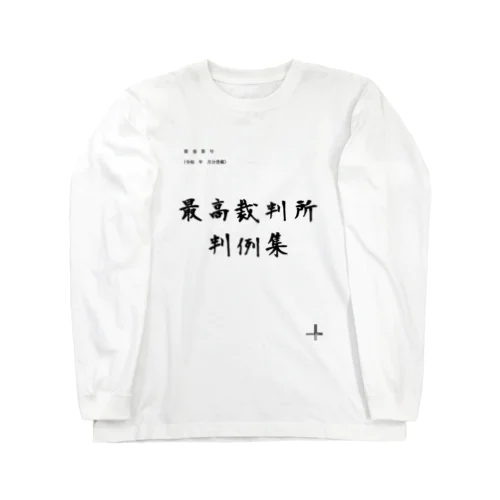 あの判例集 ロングスリーブTシャツ