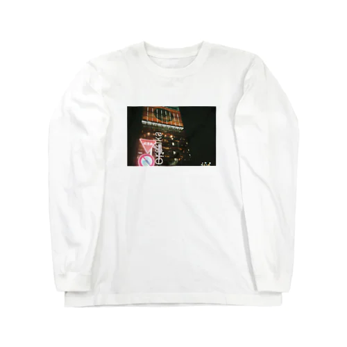 止まりたくナい！ Long Sleeve T-Shirt