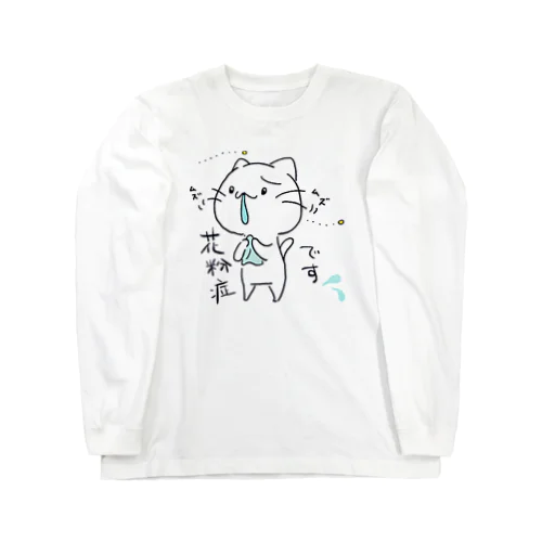 花粉症 Long Sleeve T-Shirt