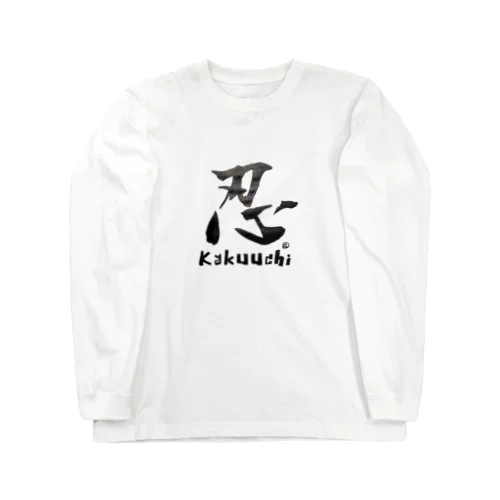 忍　Kakuuchi Long Sleeve T-Shirt