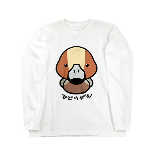 ヒドリガモ Long Sleeve T-Shirt