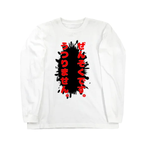 ぜんそく自己紹介2 Long Sleeve T-Shirt