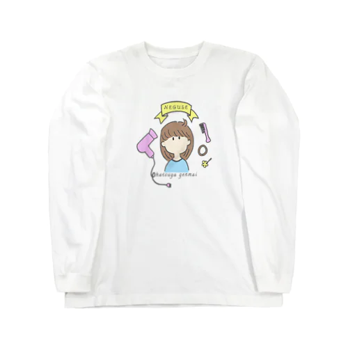 発芽玄米な寝ぐせ Long Sleeve T-Shirt