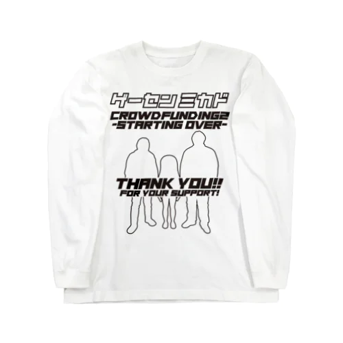 クラファン2（黒） Long Sleeve T-Shirt