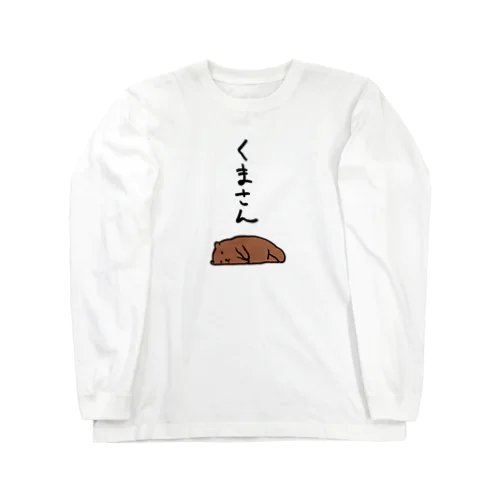 無気力くまさん Long Sleeve T-Shirt