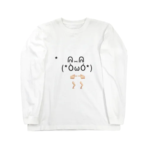 うさ(*ÒωÓ*)ﾑﾑｯ!! Long Sleeve T-Shirt