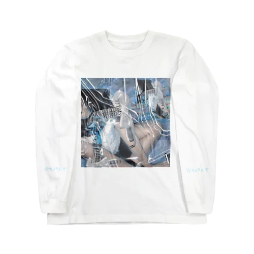 生命力のごみ Long Sleeve T-Shirt