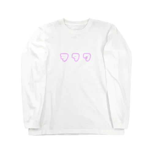 ヲタク。  Long Sleeve T-Shirt