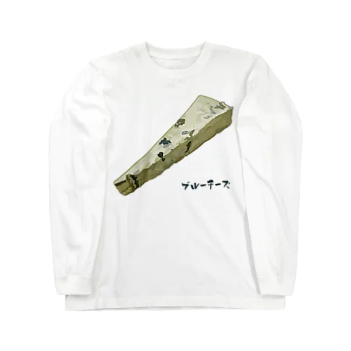 ブルーチーズ Long Sleeve T-Shirt