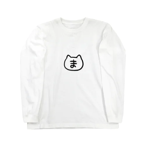 まふゆ組 Long Sleeve T-Shirt